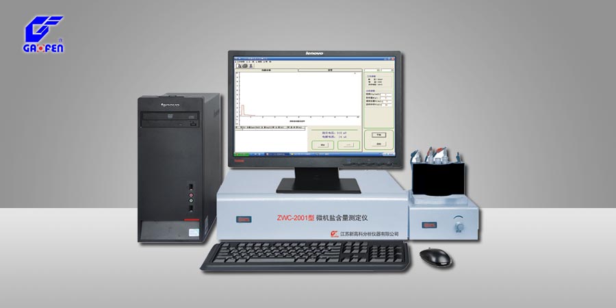 ZWC-2001型微機(jī)鹽含量測(cè)定儀